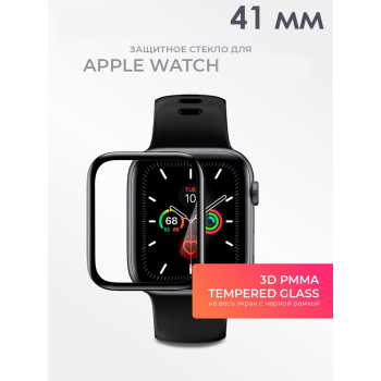 Защитное стекло 3D PMMA Anti Shock для Apple Watch Series SE / 7 / 8 (41 мм)