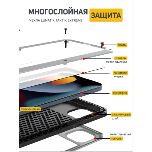 Ударопрочный чехол Lunatik Taktik Extreme Silver для iPhone 15 Plus